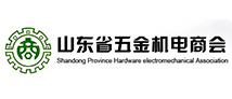 山东省五金机电商会