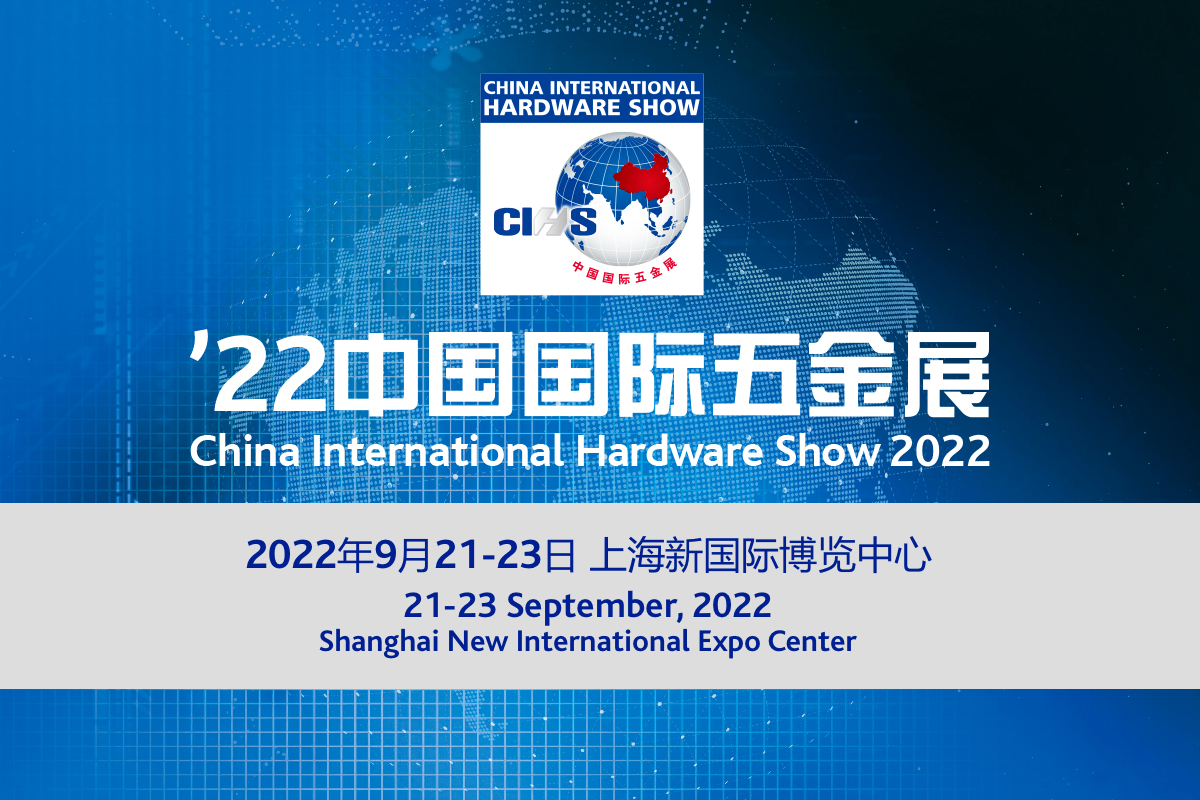 2022中国国际五金展（科隆五金展）