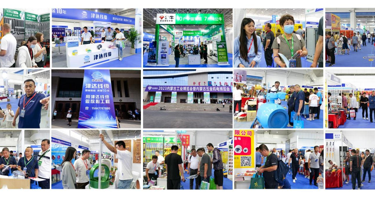 内蒙古五金展会图集.png