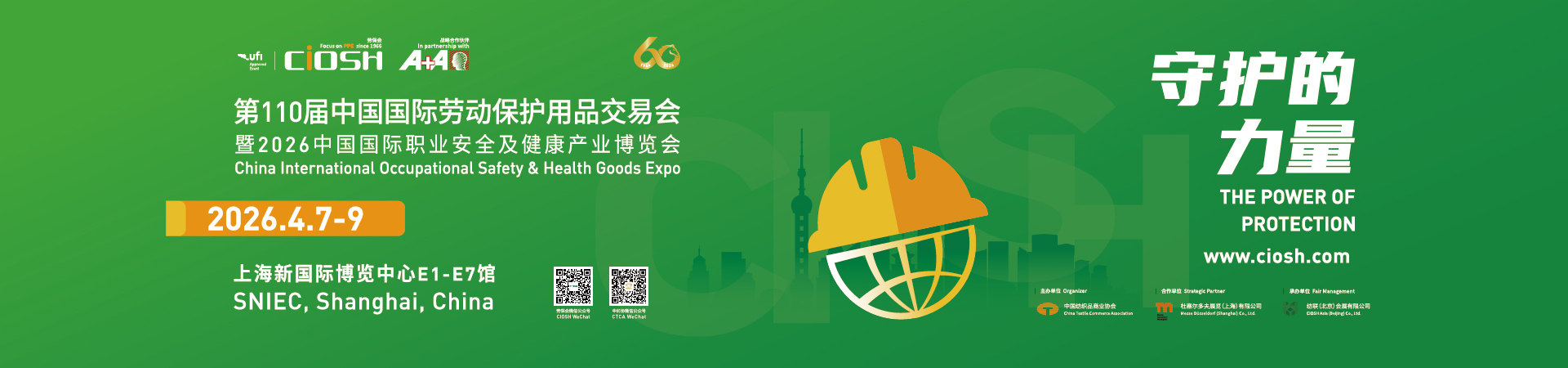 第108届中国劳动保护用品交易会